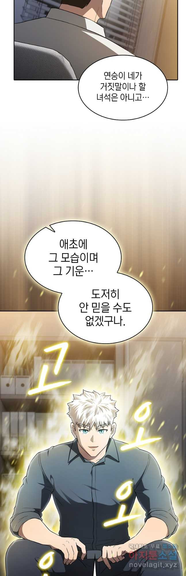지옥에서 돌아온 성좌님 147화 2