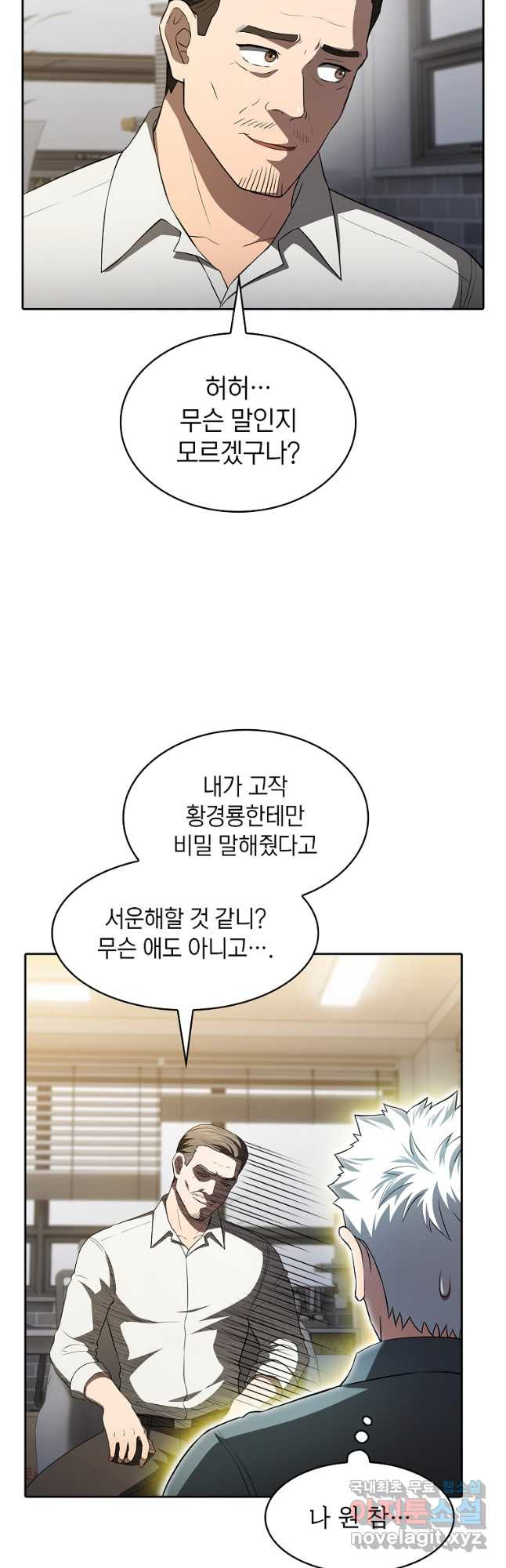 지옥에서 돌아온 성좌님 147화 5