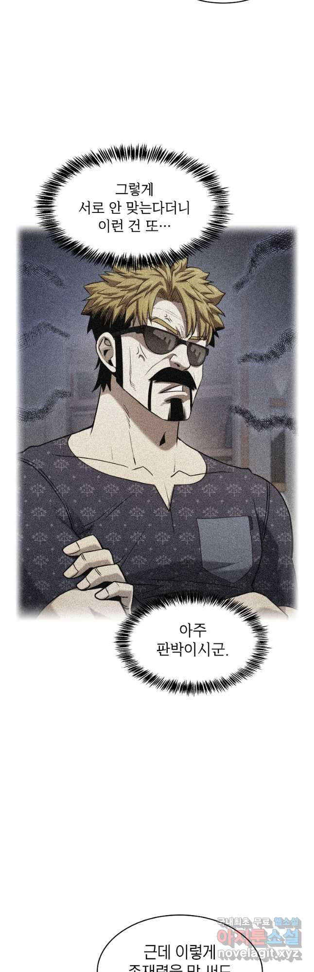 지옥에서 돌아온 성좌님 147화 6