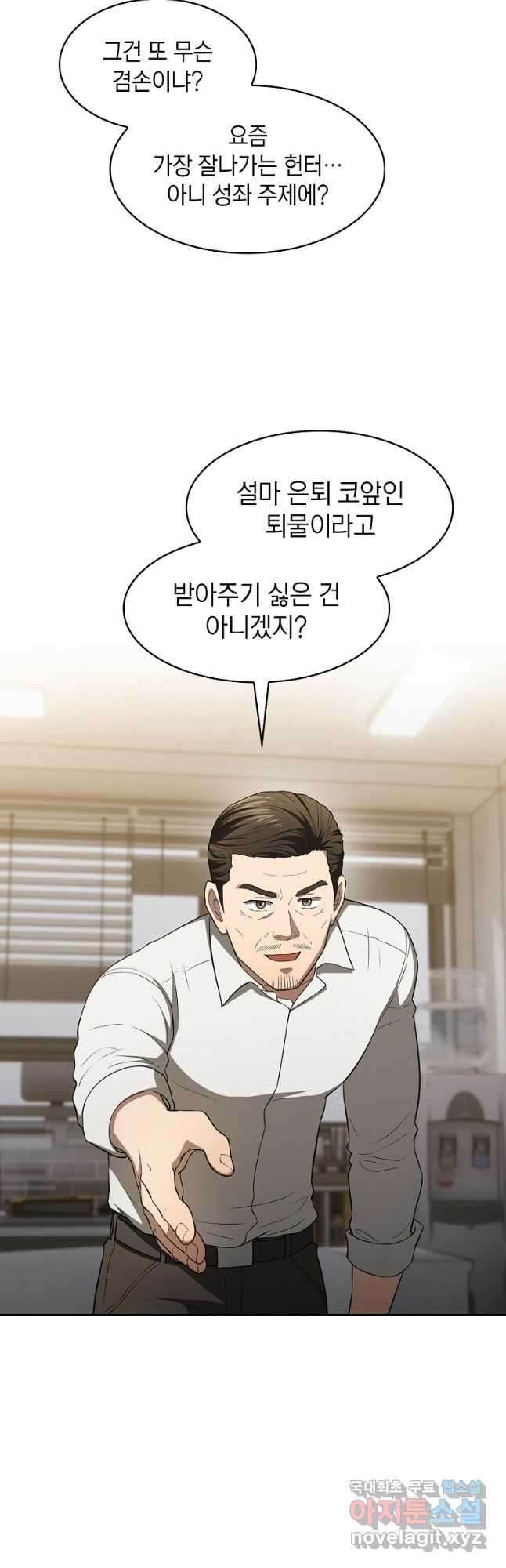 지옥에서 돌아온 성좌님 147화 11