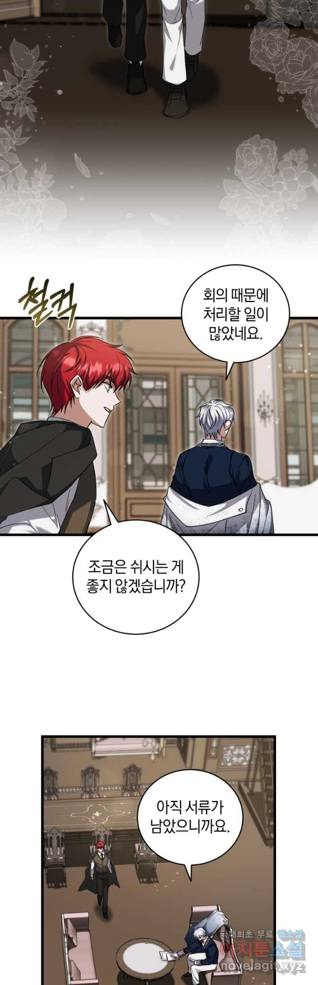 빼앗긴 가문의 주인이 되려 합니다 62화 2