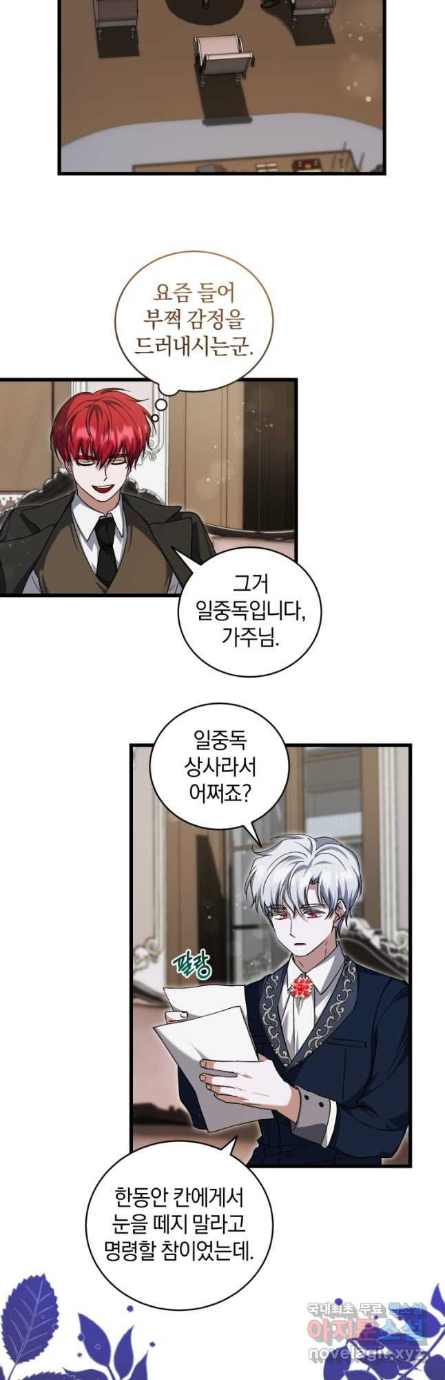 빼앗긴 가문의 주인이 되려 합니다 62화 3