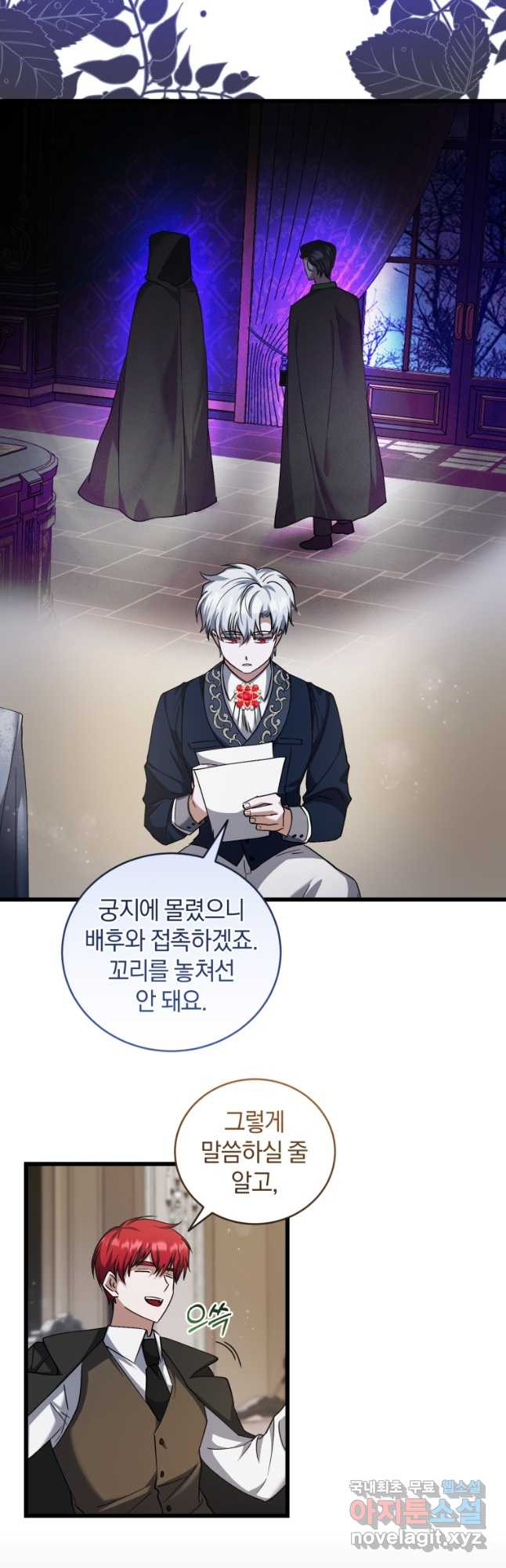 빼앗긴 가문의 주인이 되려 합니다 62화 4