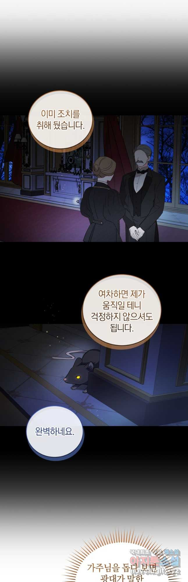 빼앗긴 가문의 주인이 되려 합니다 62화 5