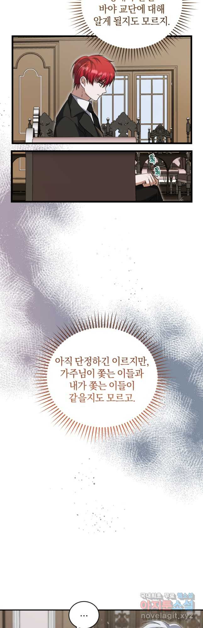 빼앗긴 가문의 주인이 되려 합니다 62화 6