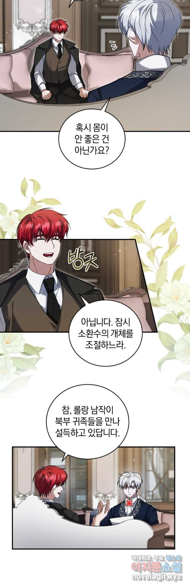 빼앗긴 가문의 주인이 되려 합니다 62화 7