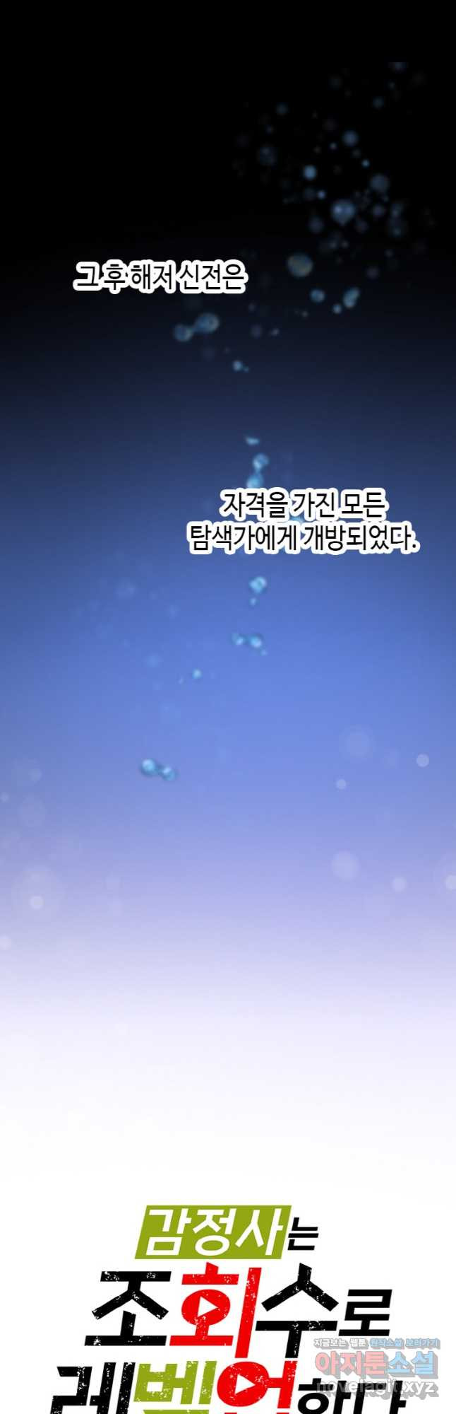 감정사는 조회수로 레벨업한다 049 10