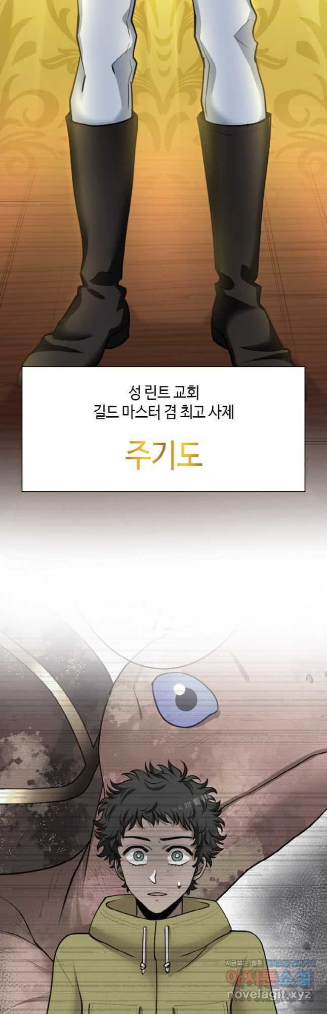 감정사는 조회수로 레벨업한다 049 21