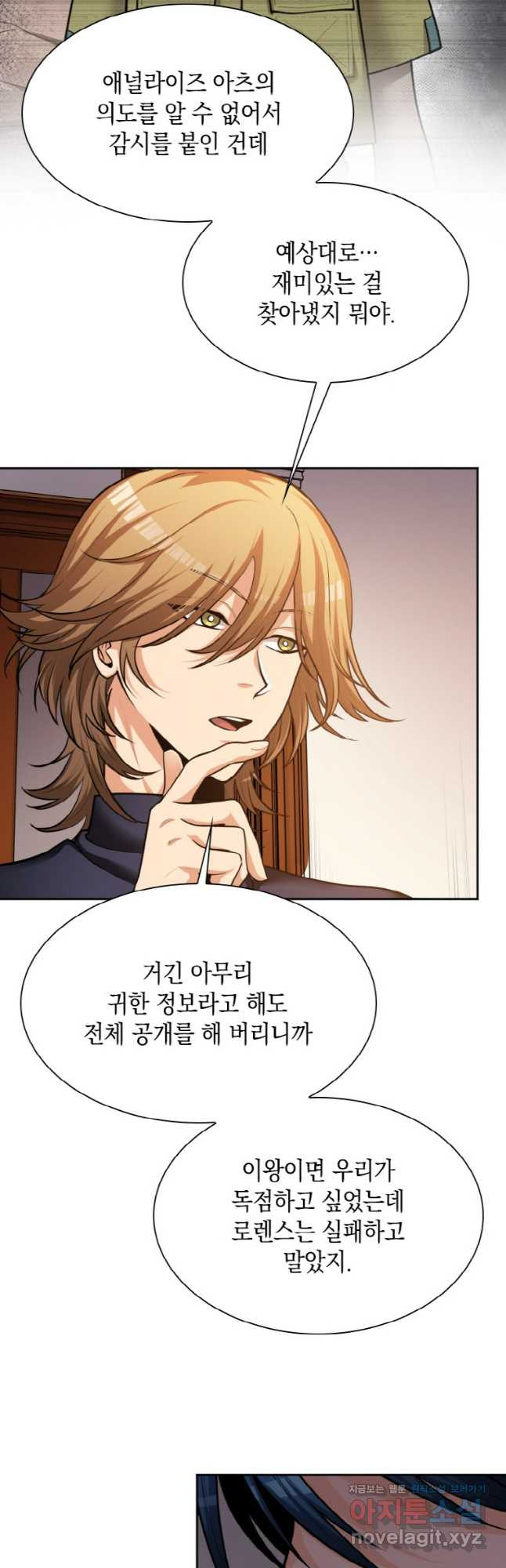 감정사는 조회수로 레벨업한다 049 22