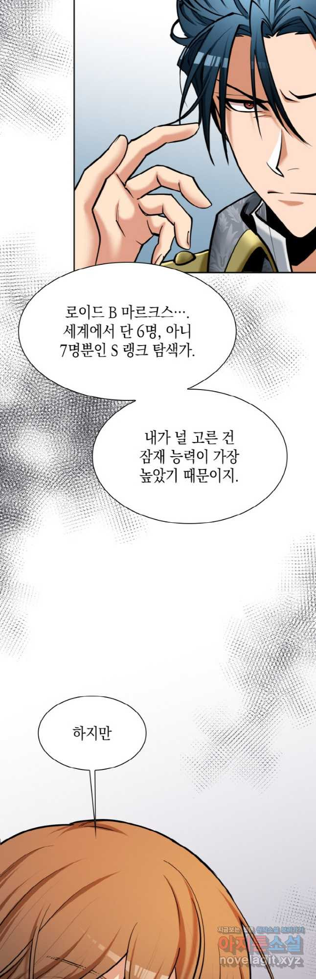 감정사는 조회수로 레벨업한다 049 31