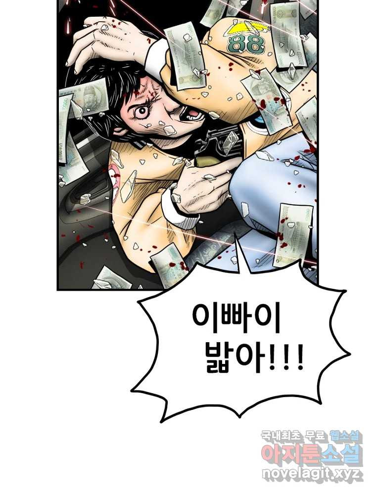 내가 죄인이오 75화 5