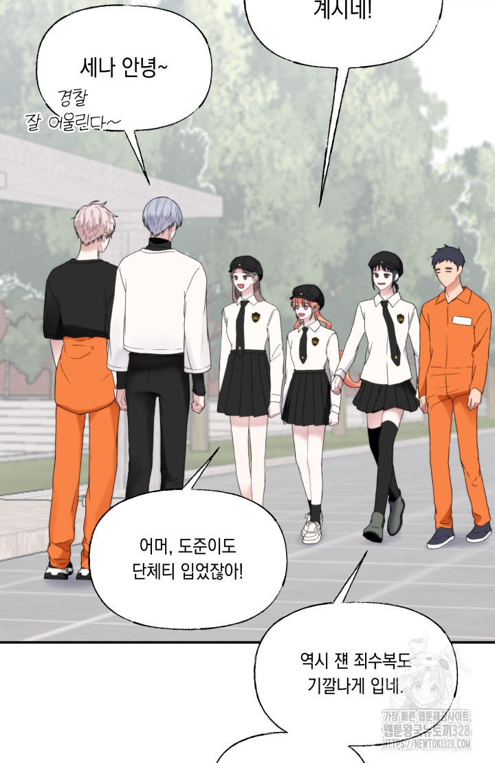 너는 나의 나는 너의 수호천사 39화 4