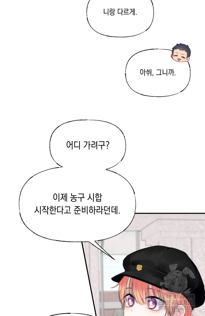 너는 나의 나는 너의 수호천사 39화 5