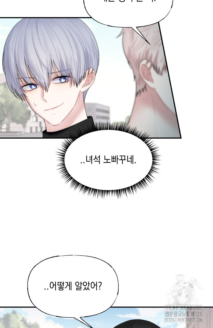 너는 나의 나는 너의 수호천사 39화 7