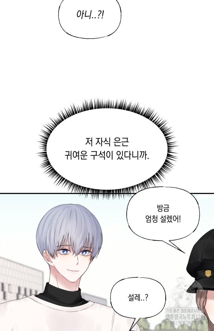 너는 나의 나는 너의 수호천사 39화 13
