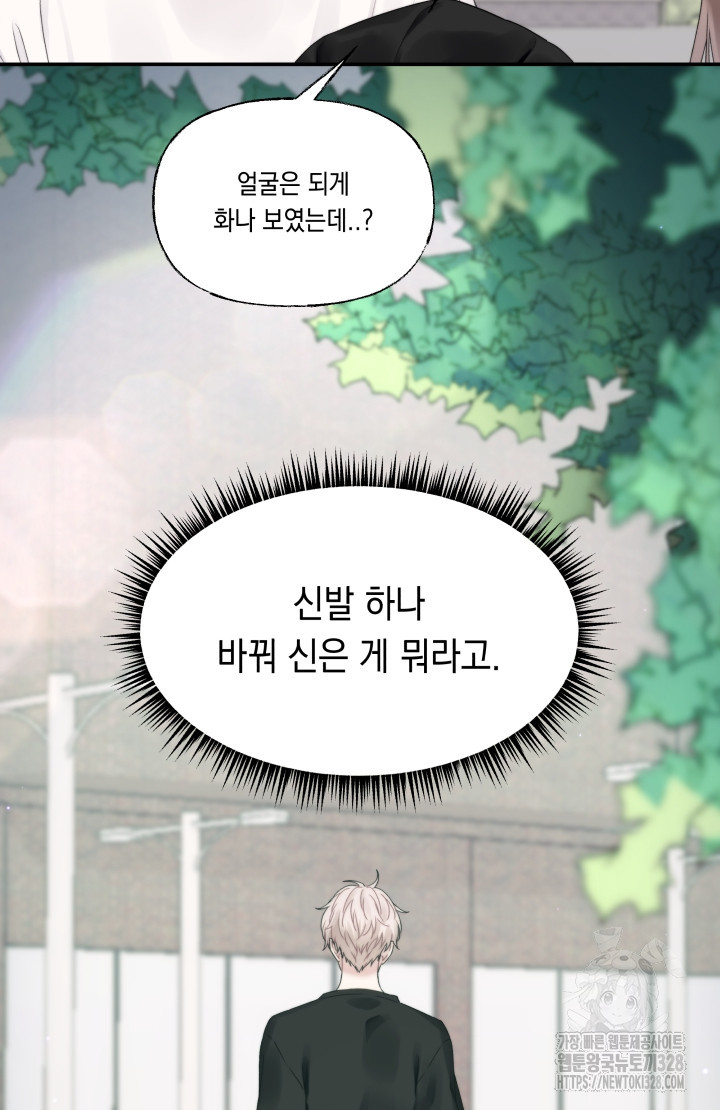 너는 나의 나는 너의 수호천사 39화 14