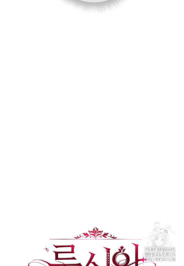 루시아 136화 19