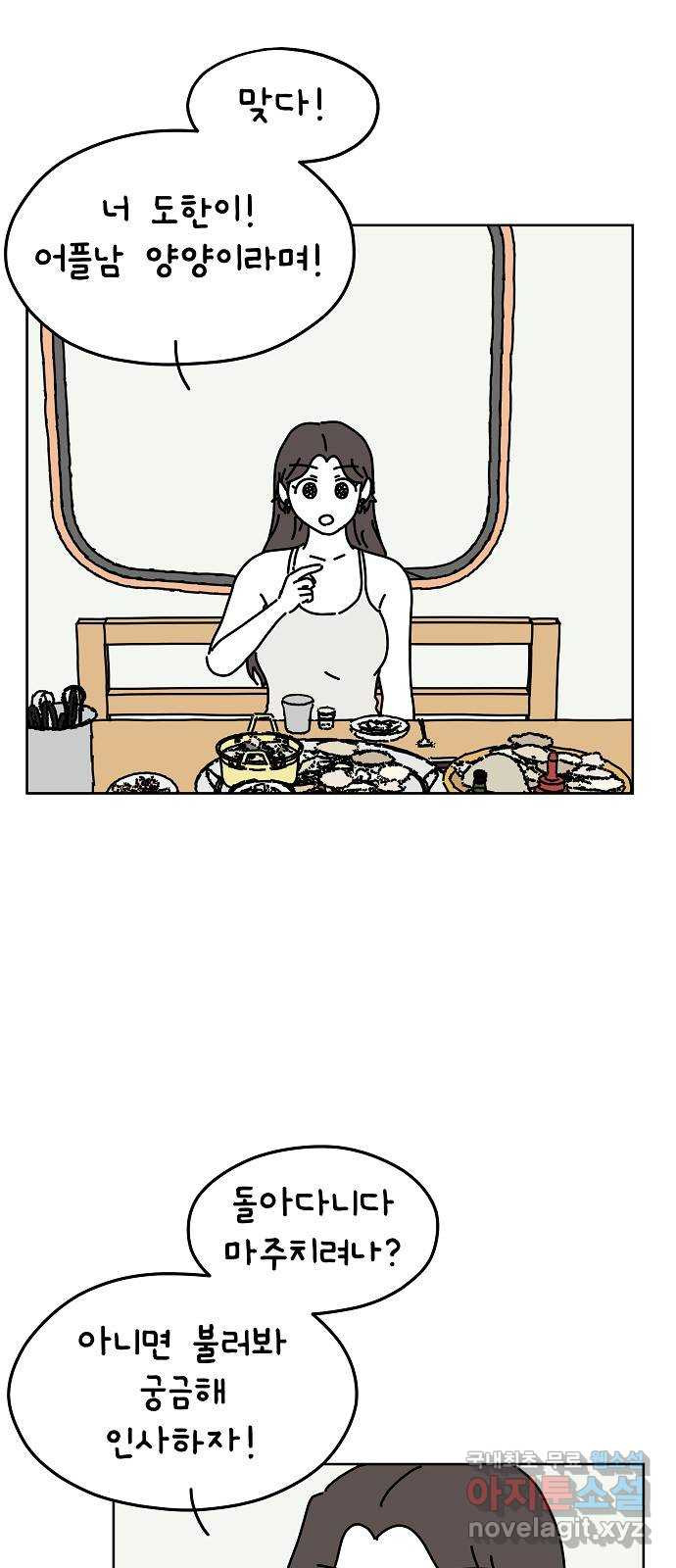 너와 XX 49화 3
