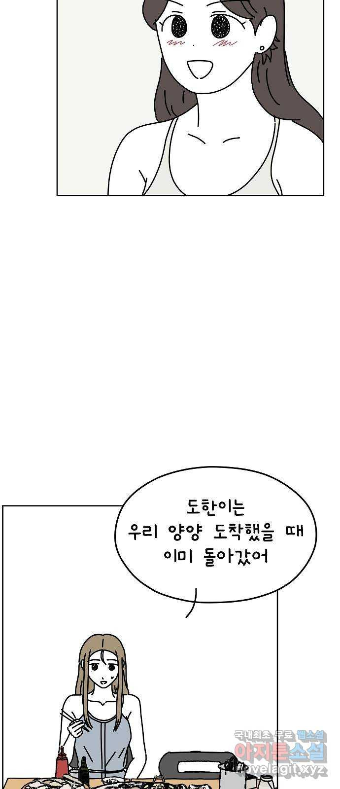 너와 XX 49화 4