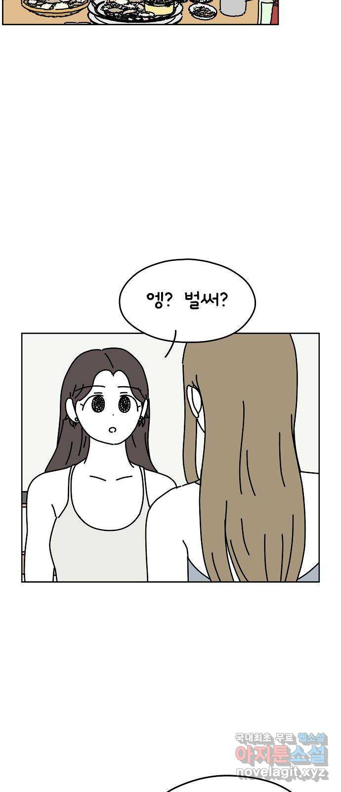 너와 XX 49화 5