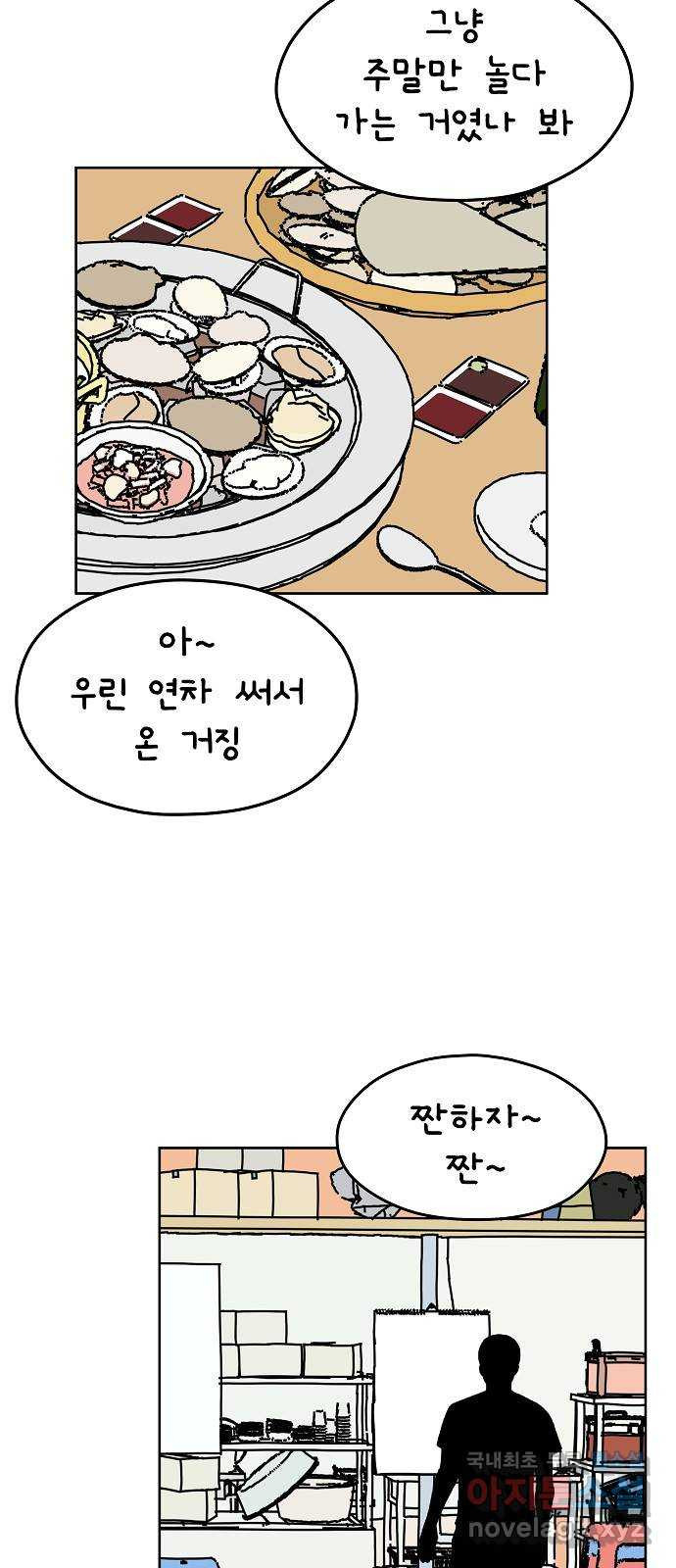 너와 XX 49화 6