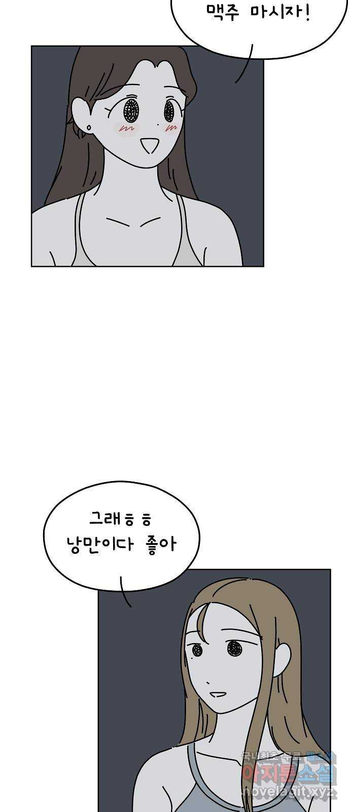 너와 XX 49화 10