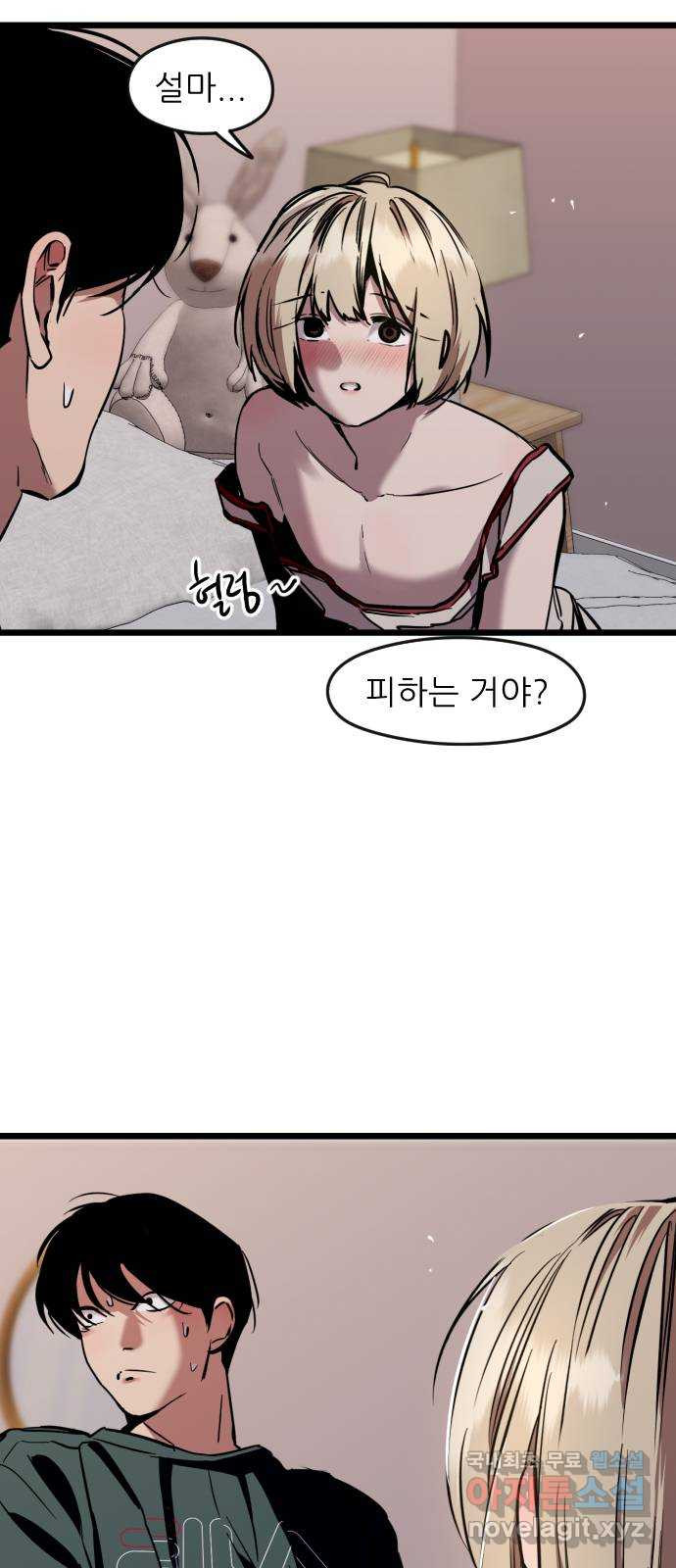 앞집나리 외전 - 란ㅁ나리 (2) 6