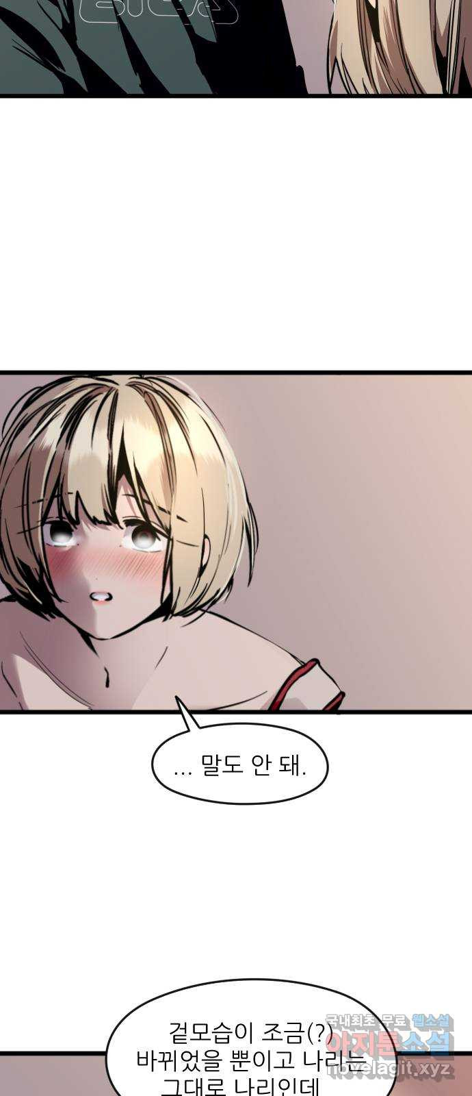 앞집나리 외전 - 란ㅁ나리 (2) 7