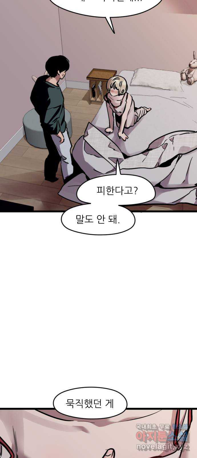 앞집나리 외전 - 란ㅁ나리 (2) 8
