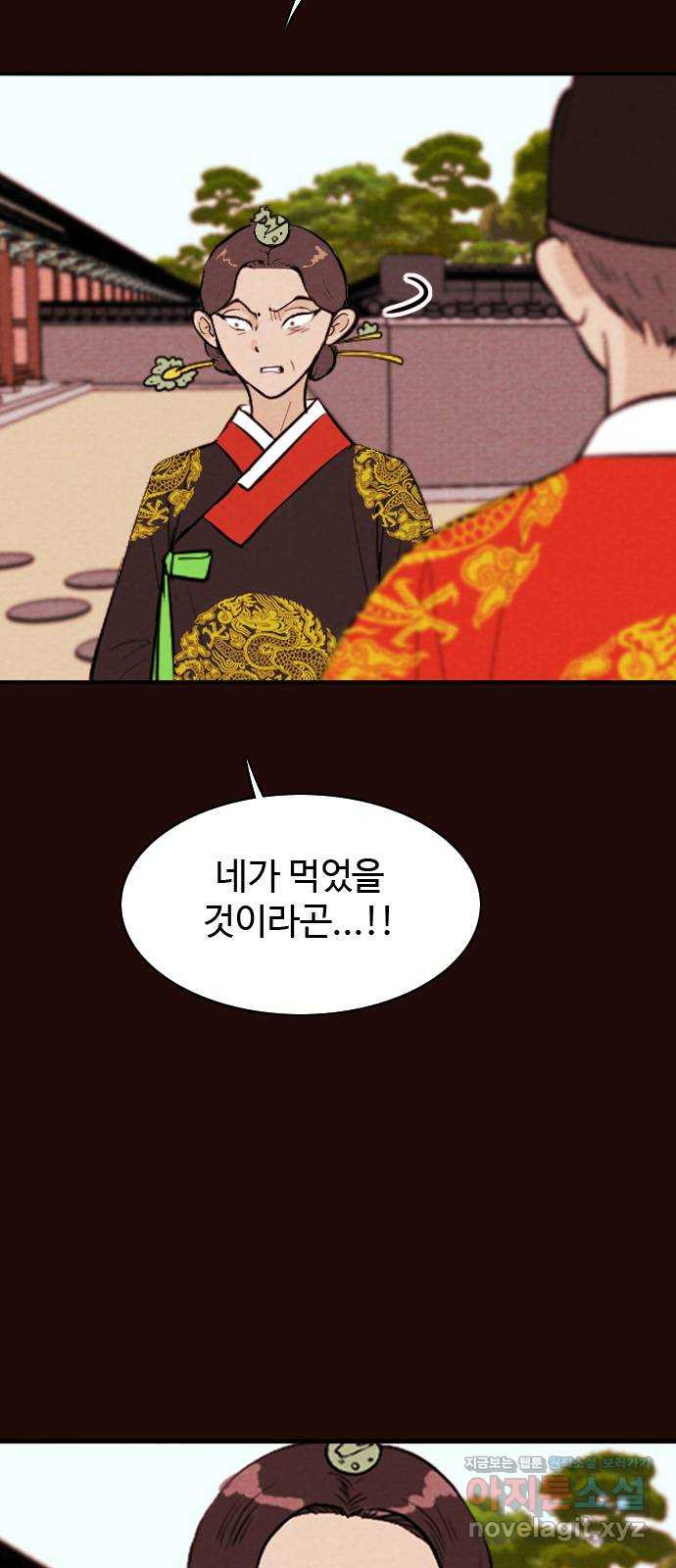 유월의 소한 89화 4