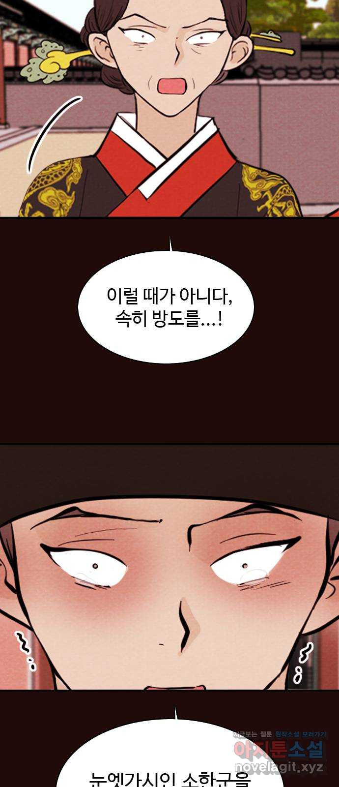 유월의 소한 89화 5