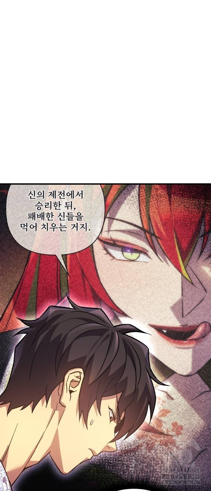 일신상의 이유로 잠시 휴재합니다 93화 3
