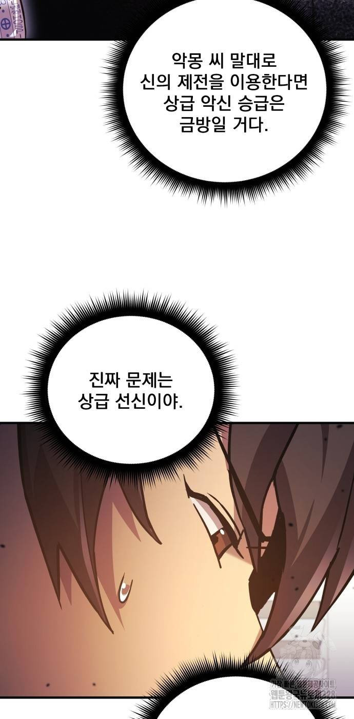 일신상의 이유로 잠시 휴재합니다 93화 4