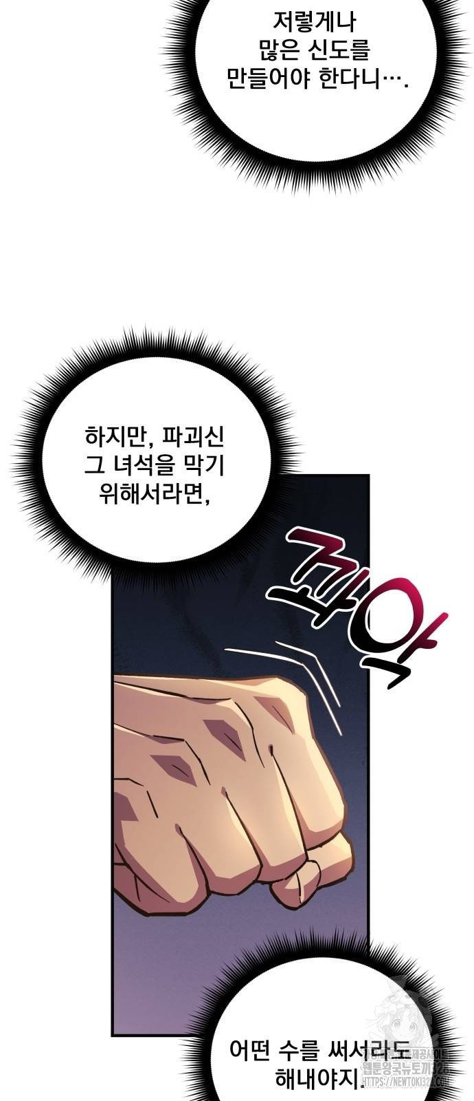 일신상의 이유로 잠시 휴재합니다 93화 5