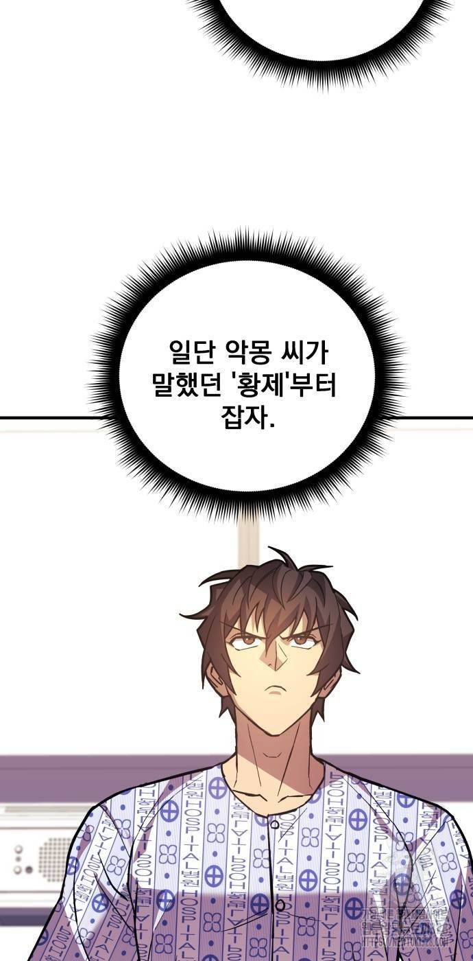 일신상의 이유로 잠시 휴재합니다 93화 6