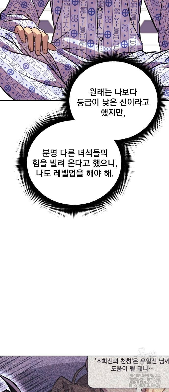 일신상의 이유로 잠시 휴재합니다 93화 7