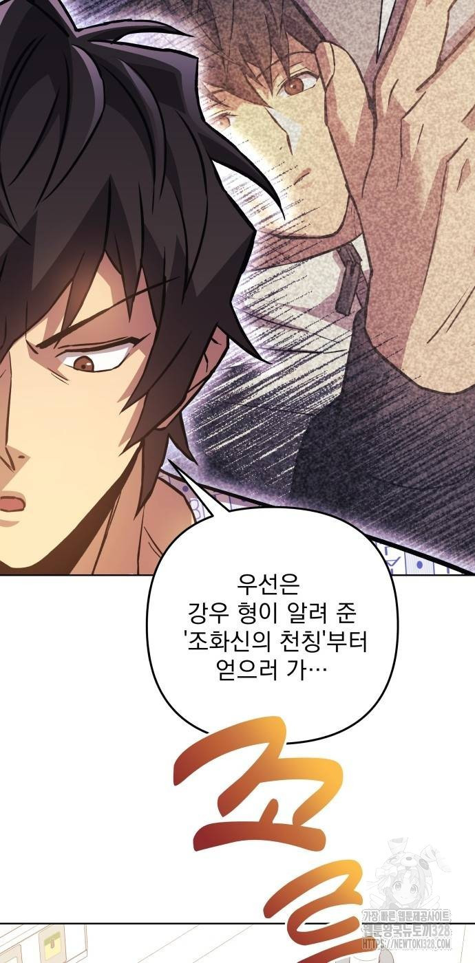 일신상의 이유로 잠시 휴재합니다 93화 8