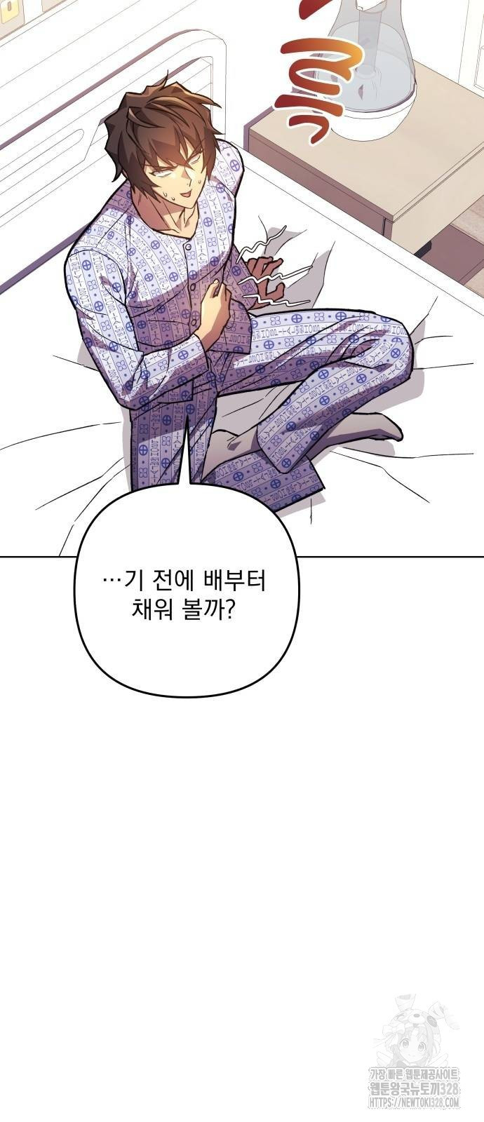 일신상의 이유로 잠시 휴재합니다 93화 9