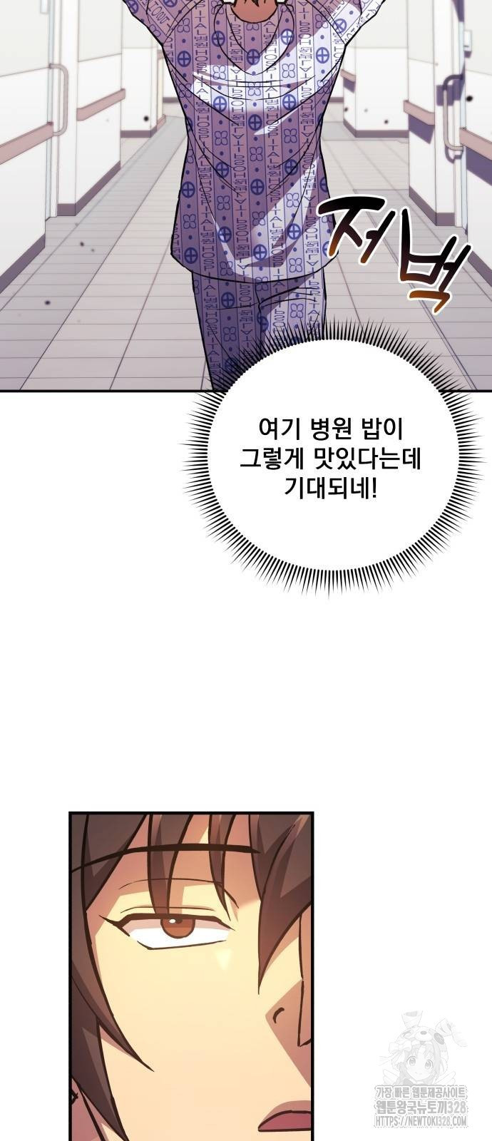 일신상의 이유로 잠시 휴재합니다 93화 11