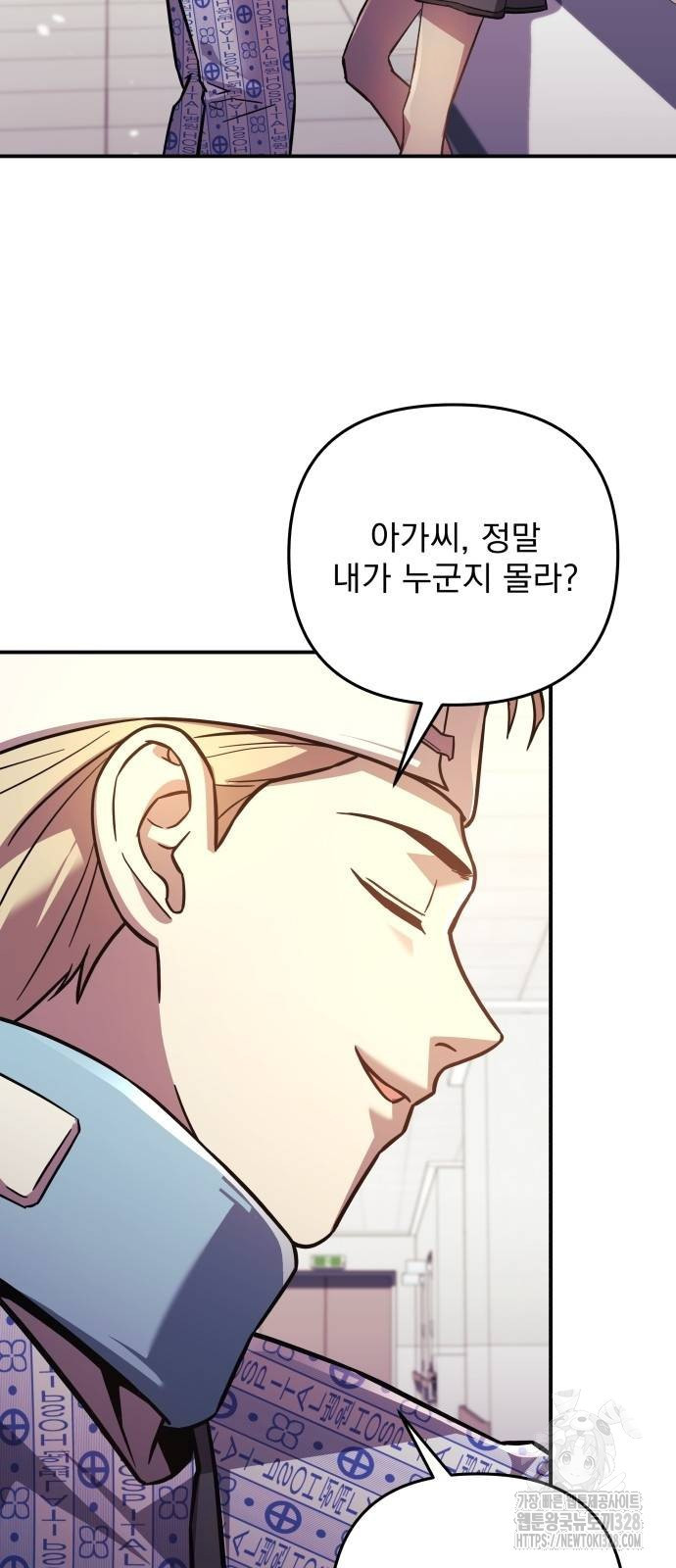 일신상의 이유로 잠시 휴재합니다 93화 13