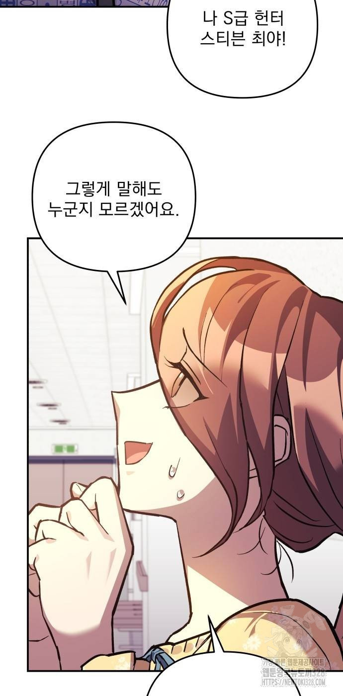 일신상의 이유로 잠시 휴재합니다 93화 14