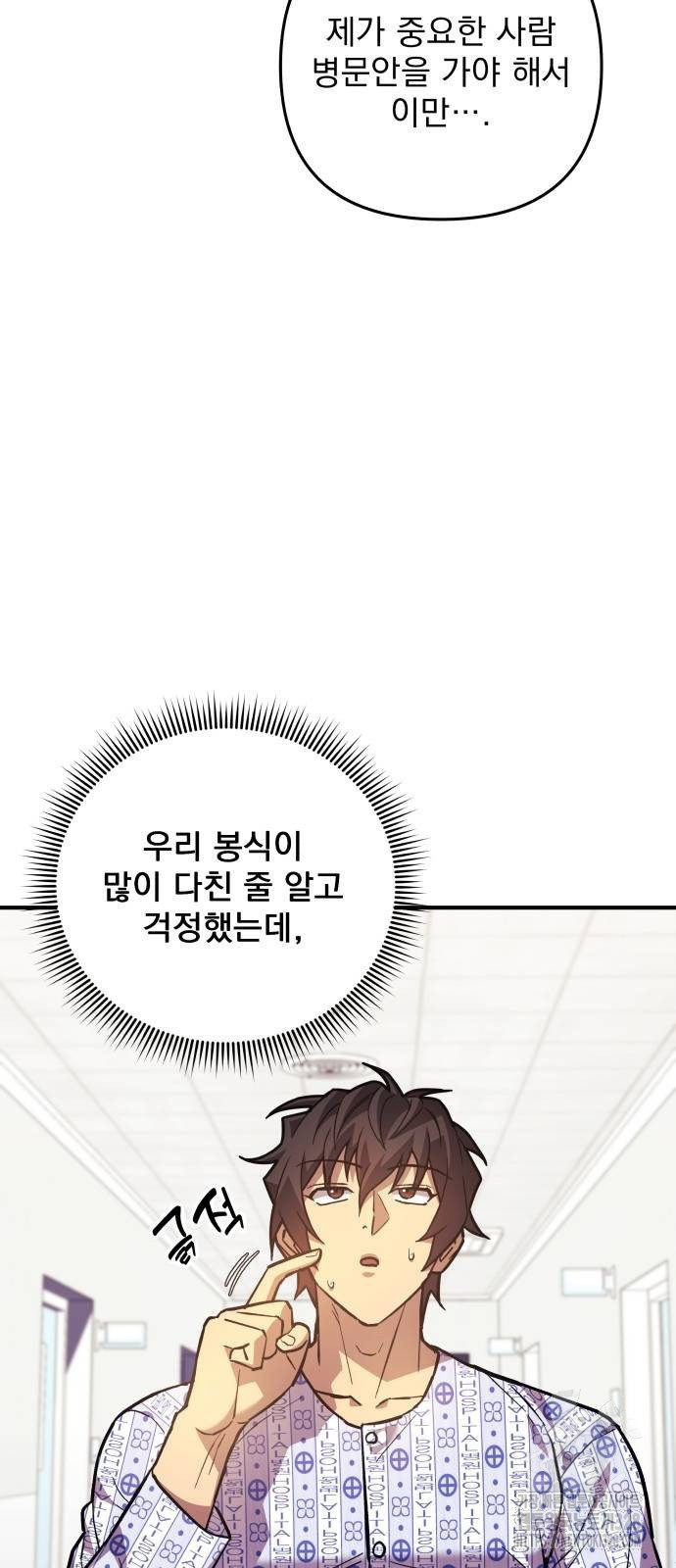 일신상의 이유로 잠시 휴재합니다 93화 15