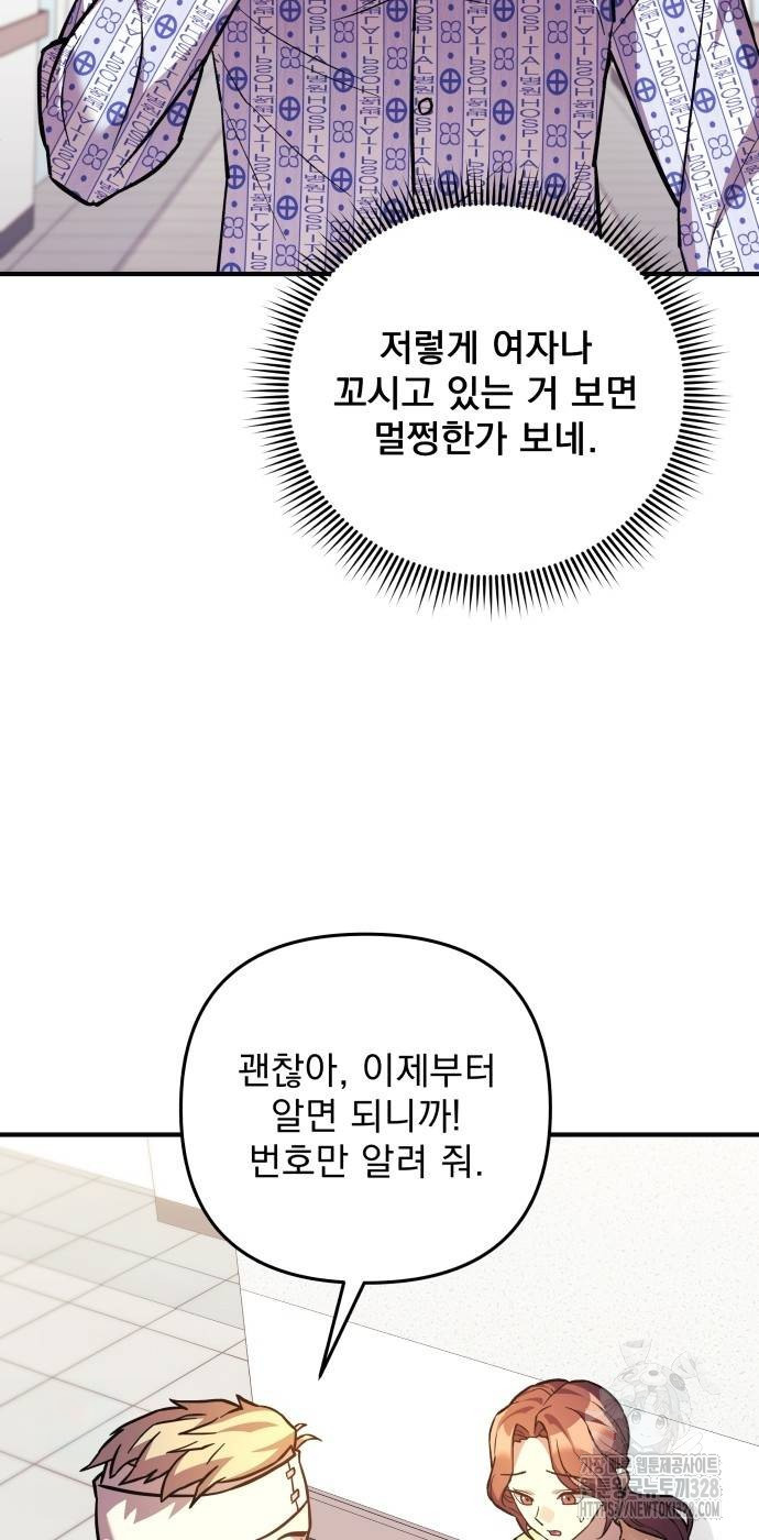 일신상의 이유로 잠시 휴재합니다 93화 16