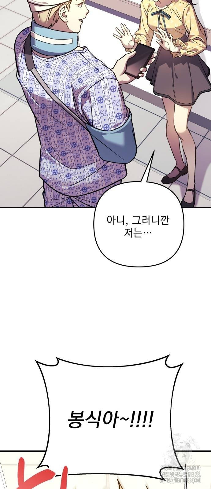 일신상의 이유로 잠시 휴재합니다 93화 17