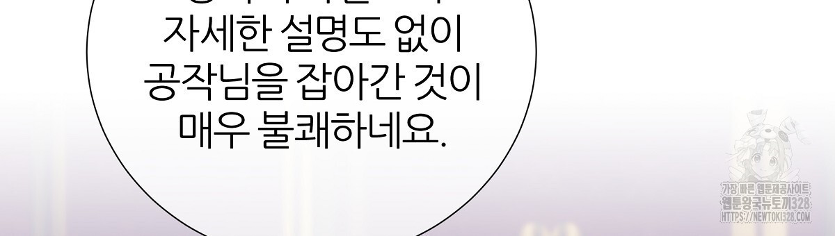 다정하신 나의 악연에게 34화 3
