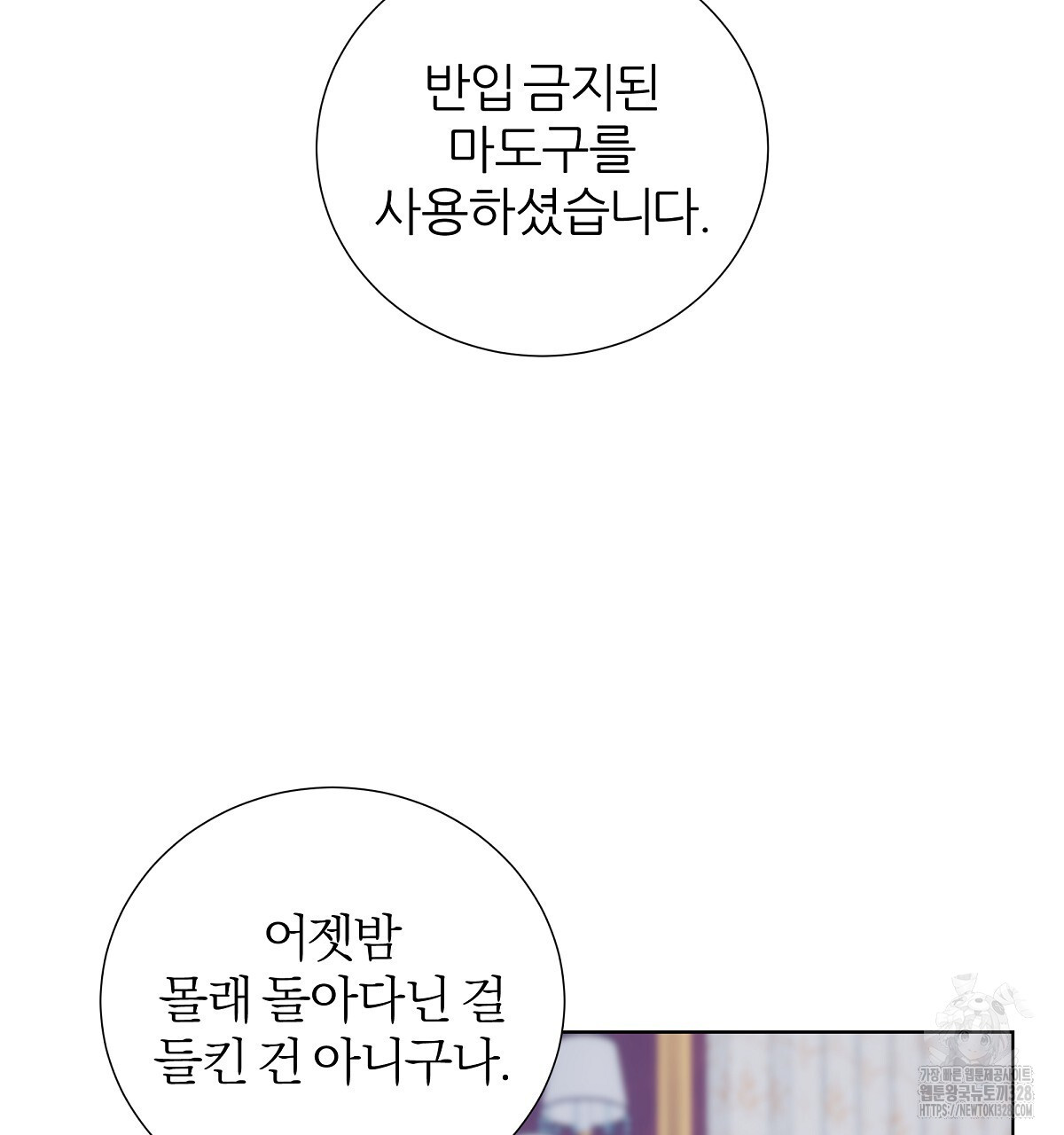 다정하신 나의 악연에게 34화 8