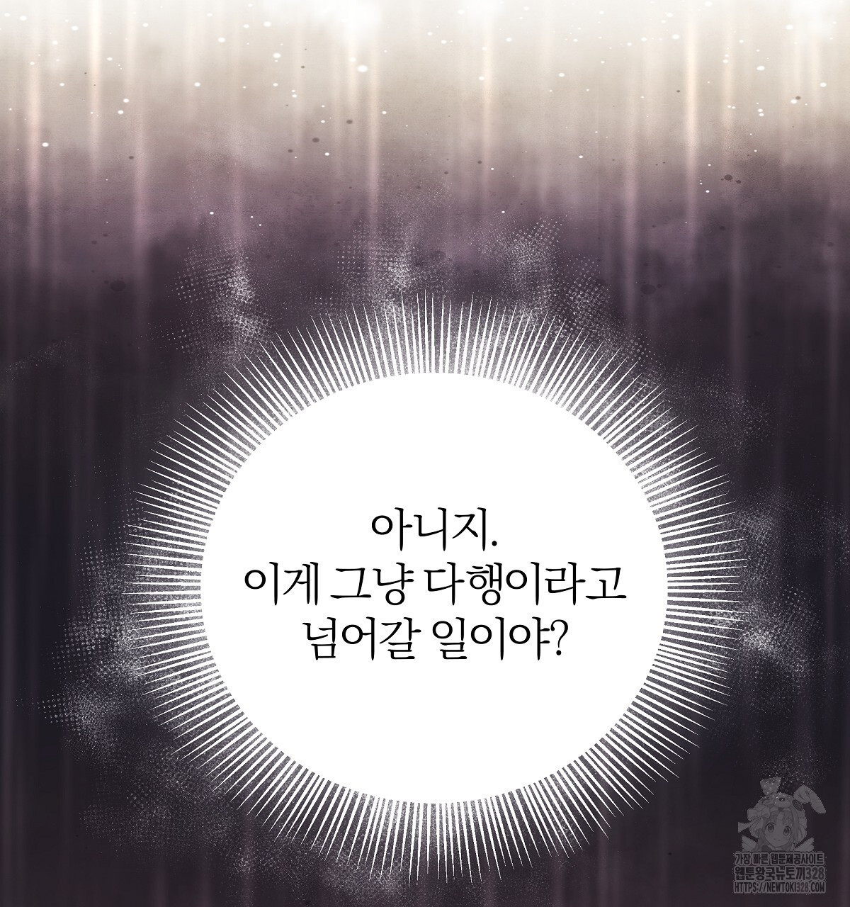 다정하신 나의 악연에게 34화 11