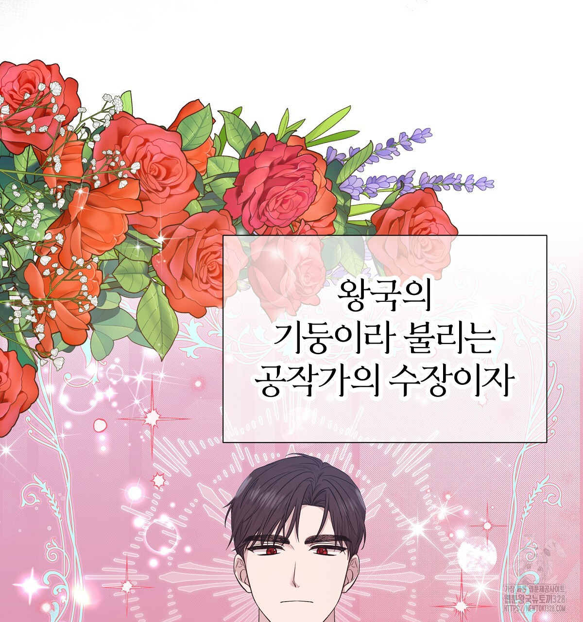 다정하신 나의 악연에게 34화 16