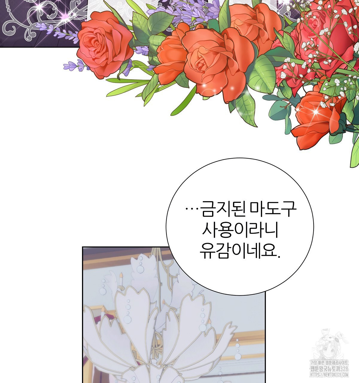 다정하신 나의 악연에게 34화 19
