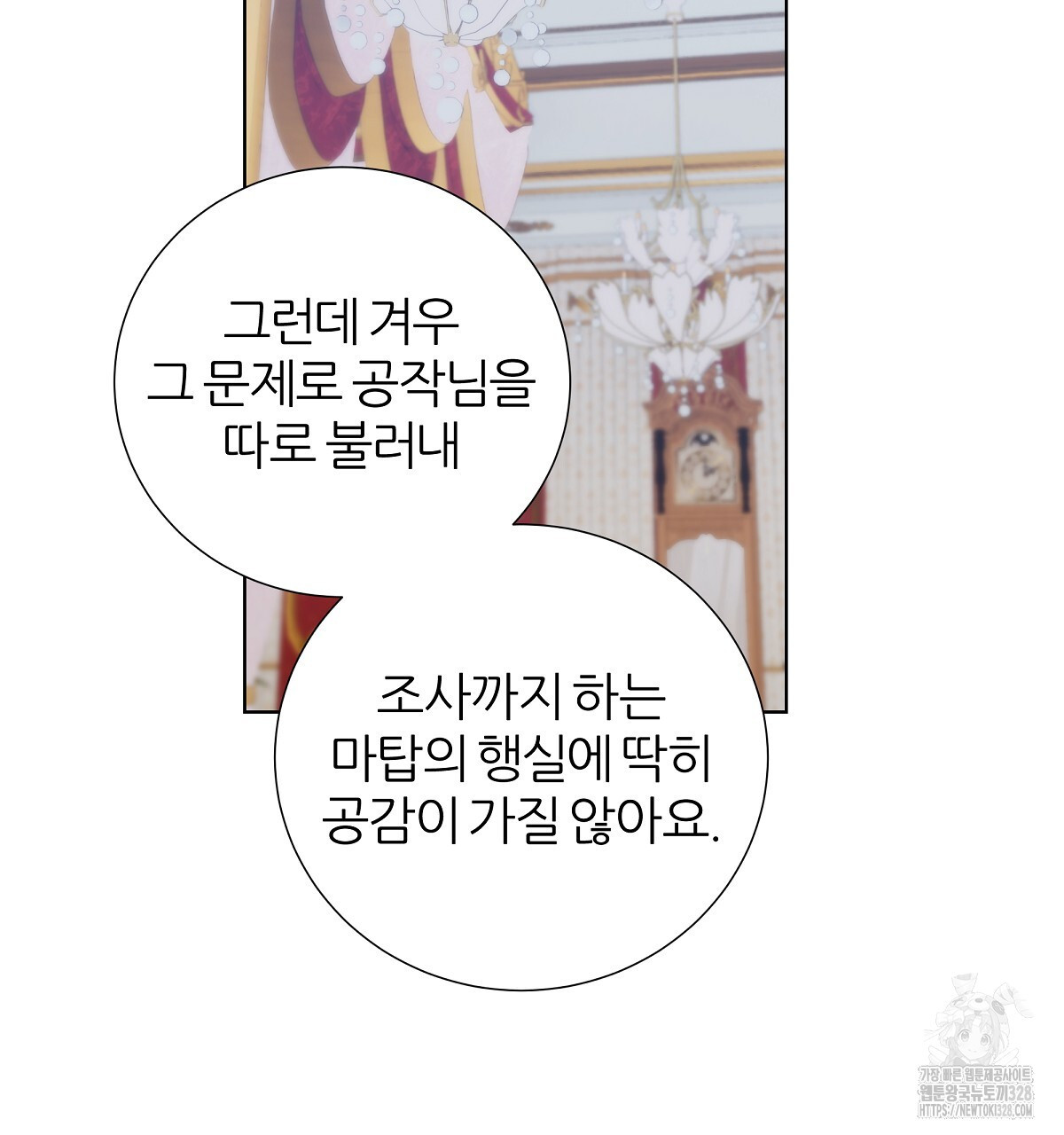다정하신 나의 악연에게 34화 20